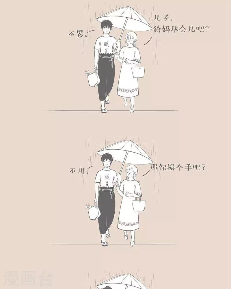 第18话 高个子才能打伞