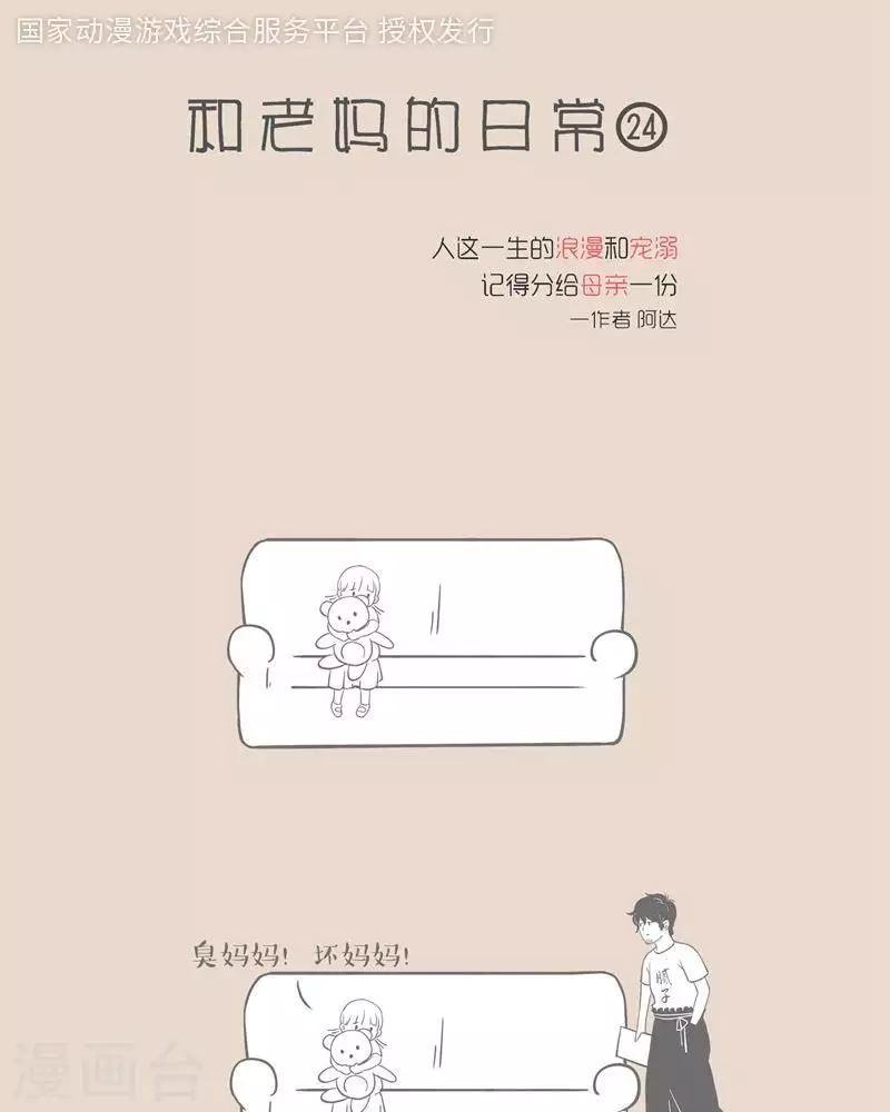 第19话 恨自己的母亲正常