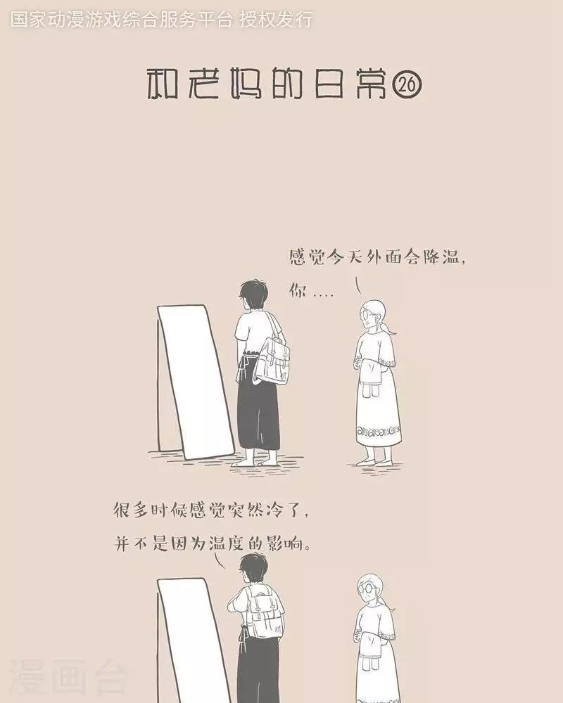 第21话 秋裤