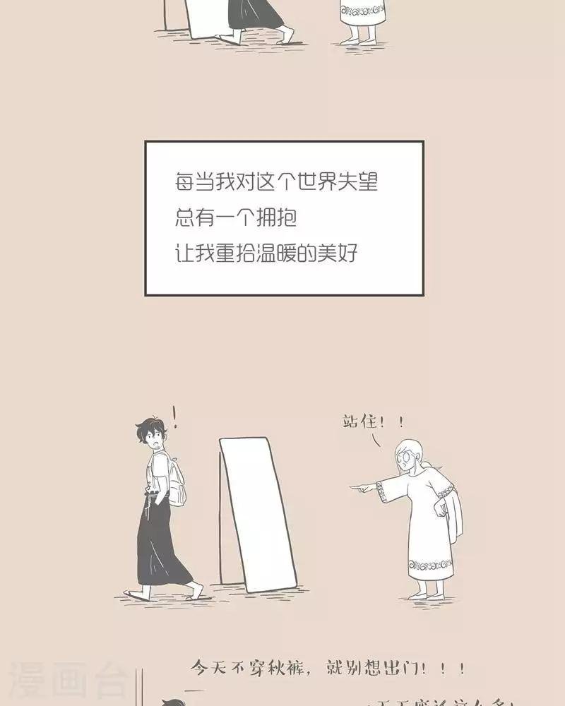 第21话 秋裤