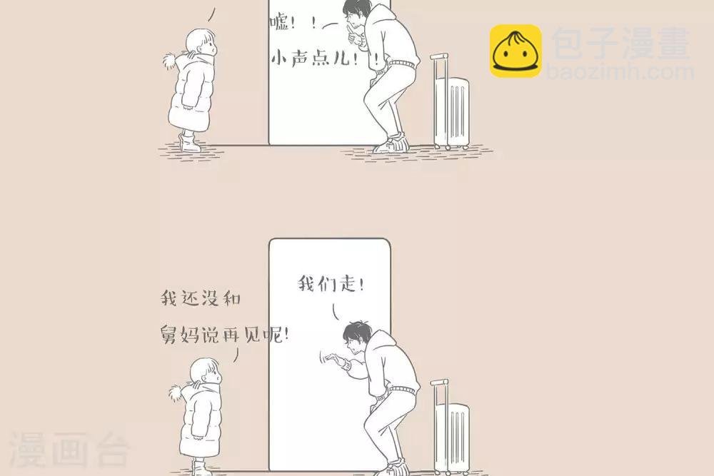 第29话 出门要小心