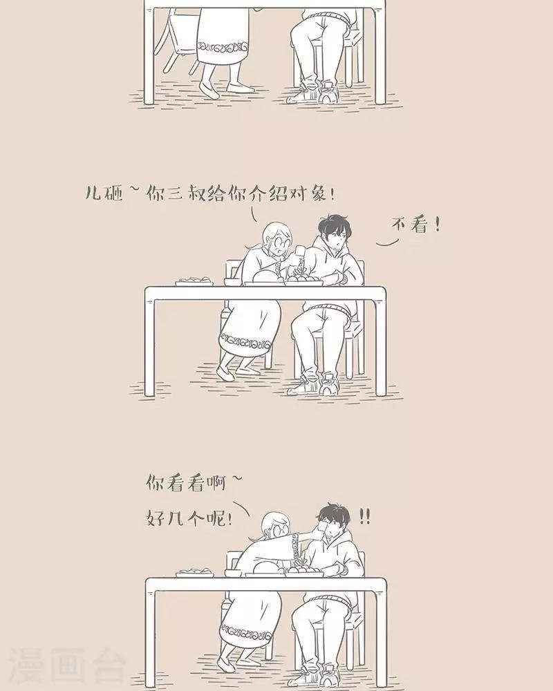 第30话 我这就去相亲