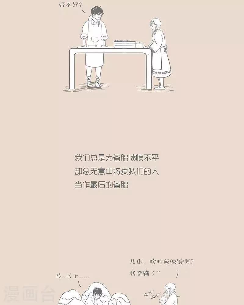 第31话 备胎