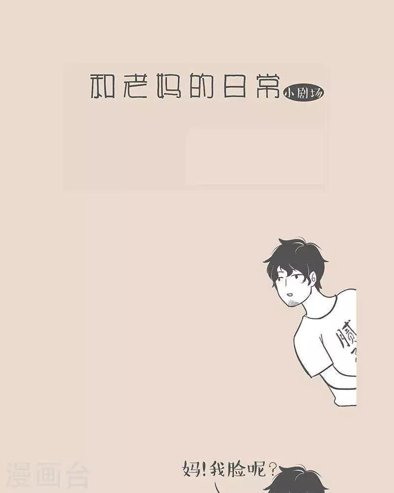 第33话 你在老妈眼里的样子