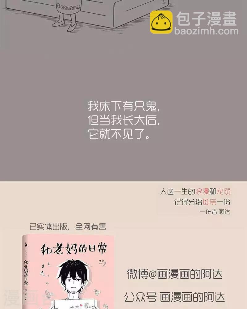 第35话 我床下有只鬼 长大后就不见了