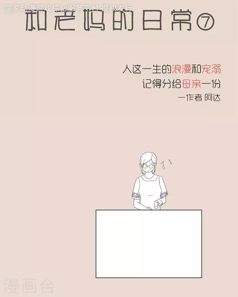第4话 妈妈都习惯受伤
