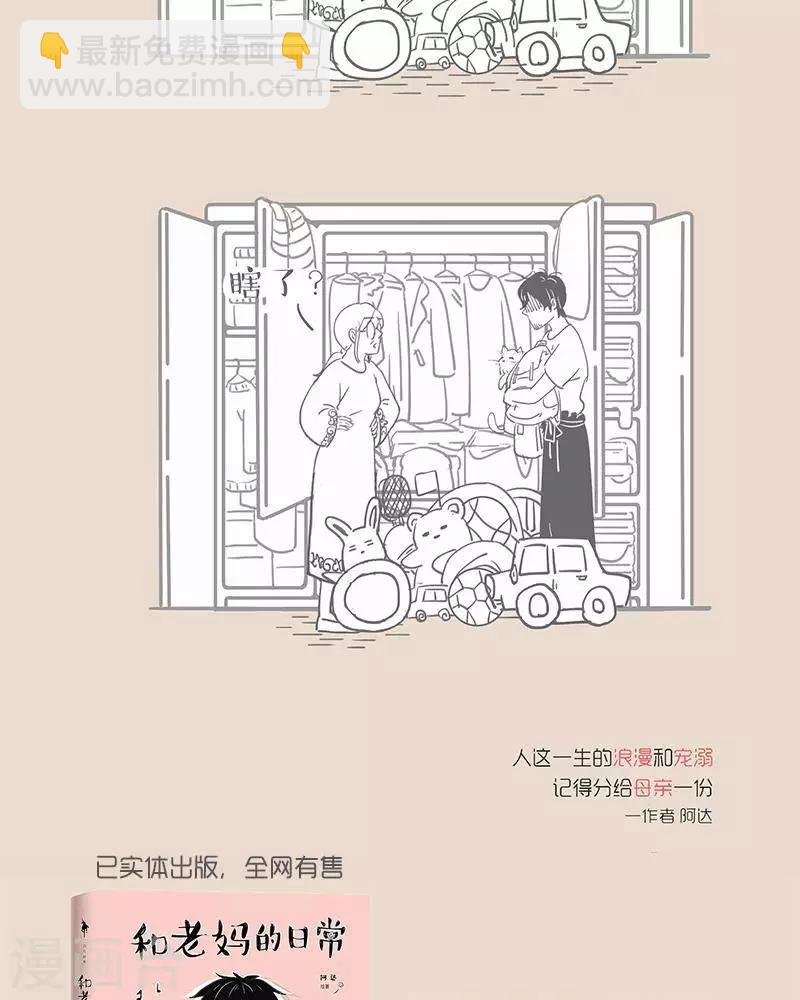 第40话 老妈一定学了魔术 一定是！