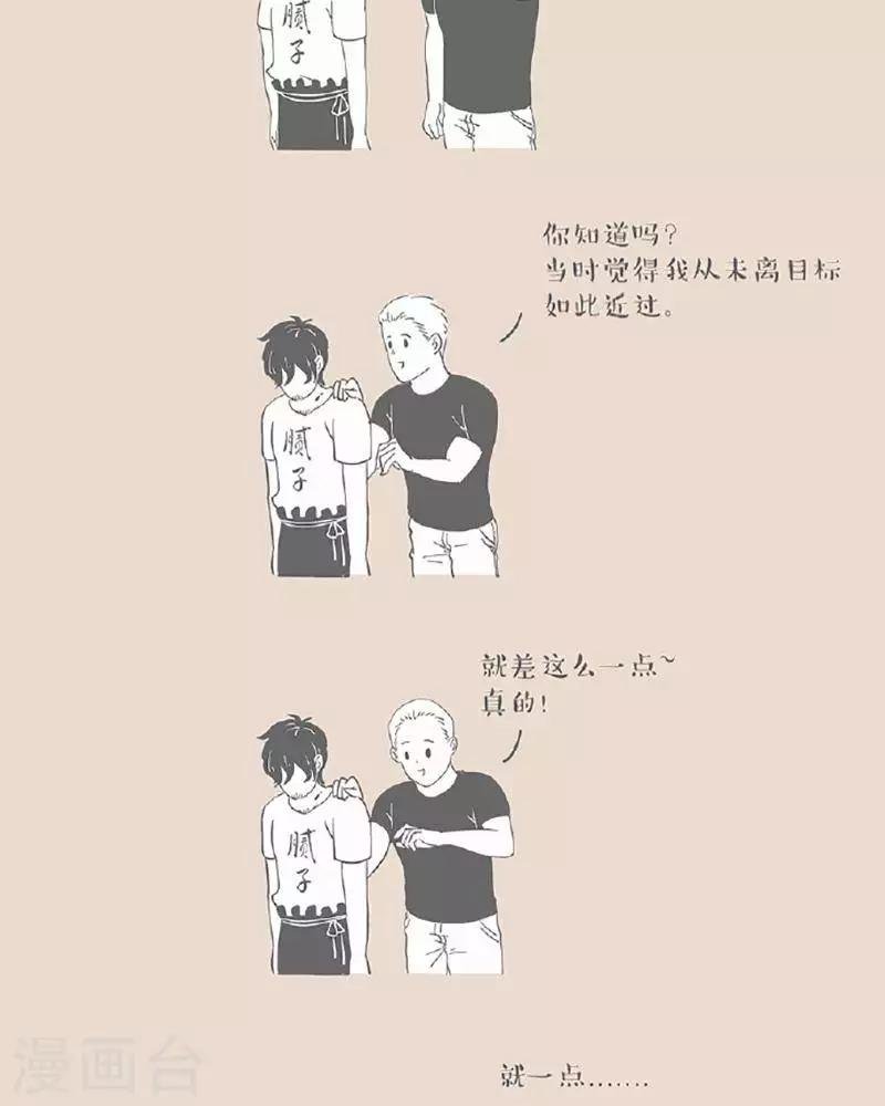 第42话 你等等我好不好 就差一点额了