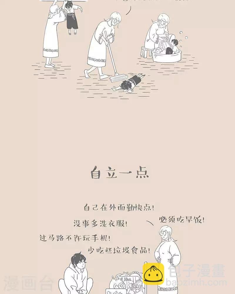 第47话 老妈的“一点”