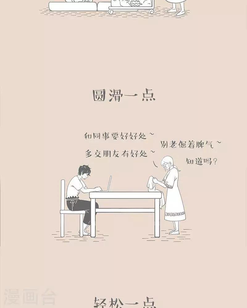 第47话 老妈的“一点”
