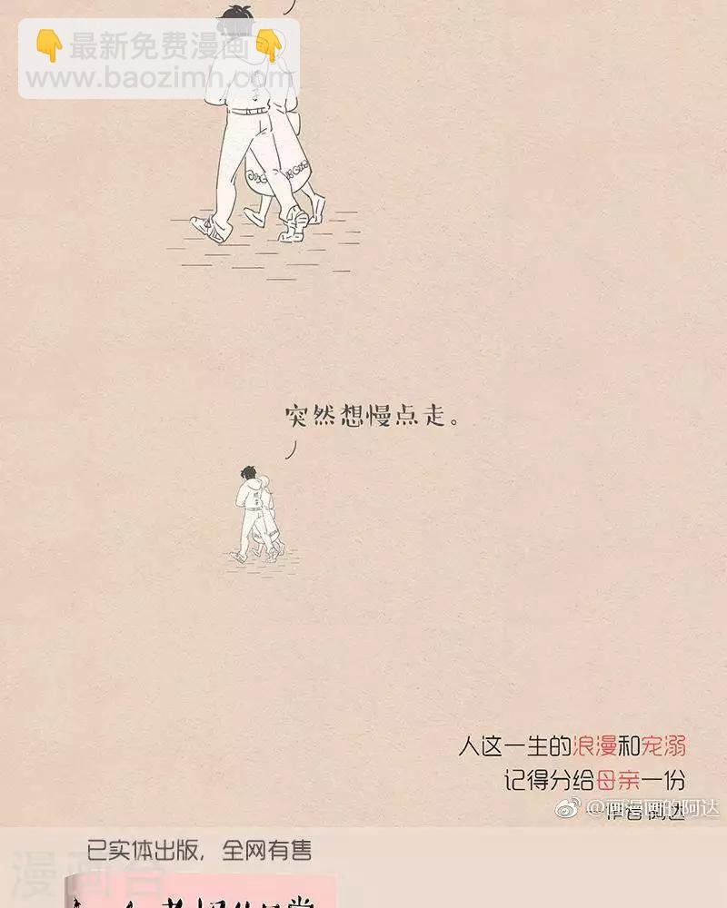 第57话 我想慢点走
