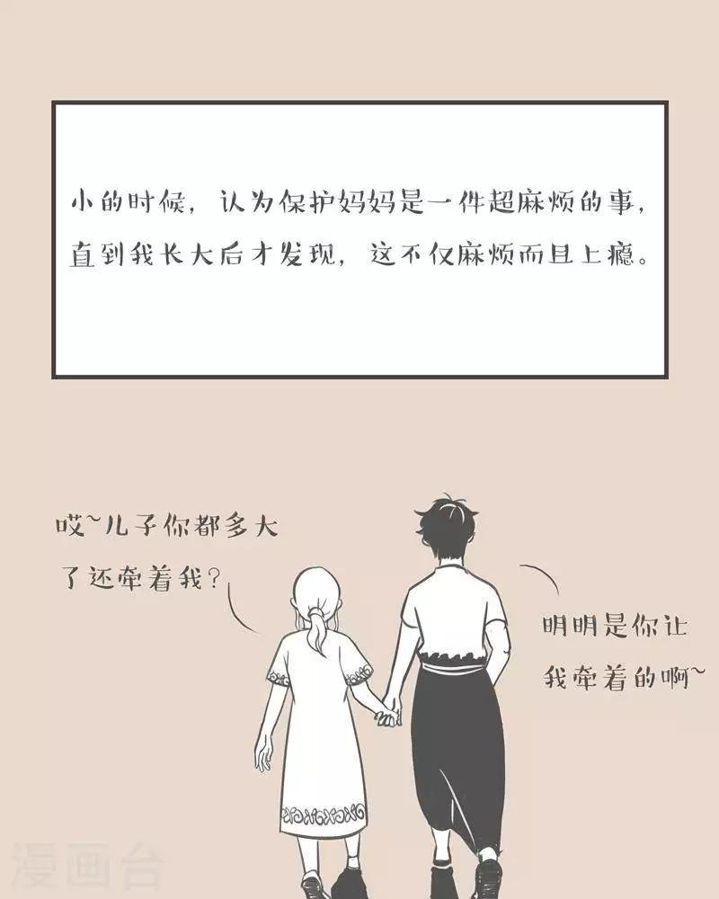 第7话 保护老妈真麻烦呀