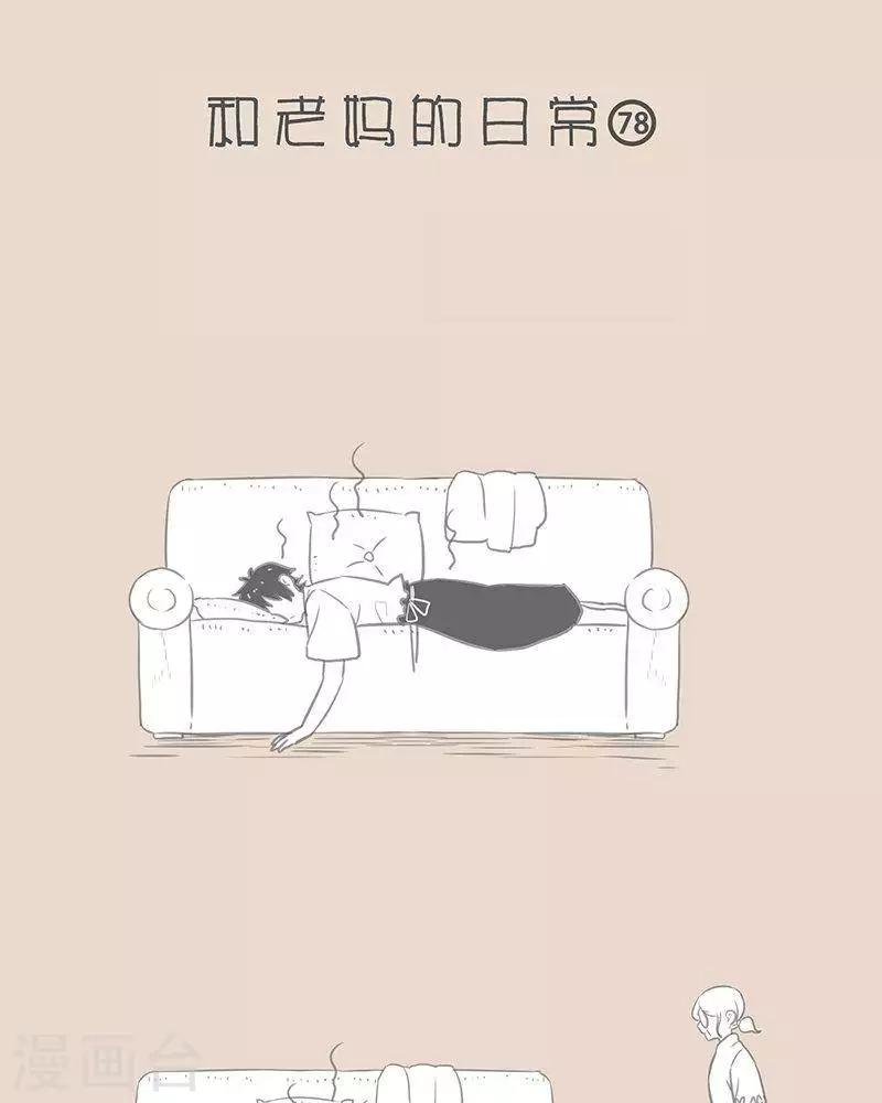 第75话 妈，我觉得你冷