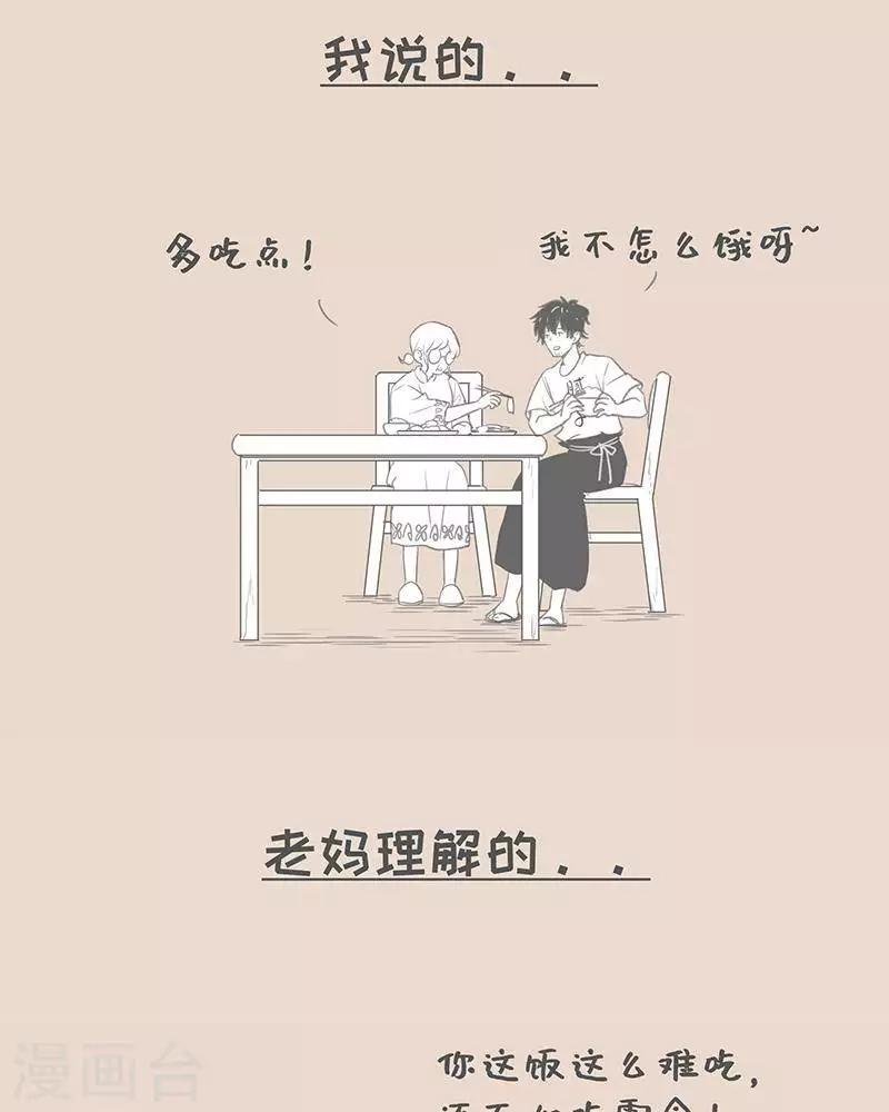 第78话 我说的和我妈理解的