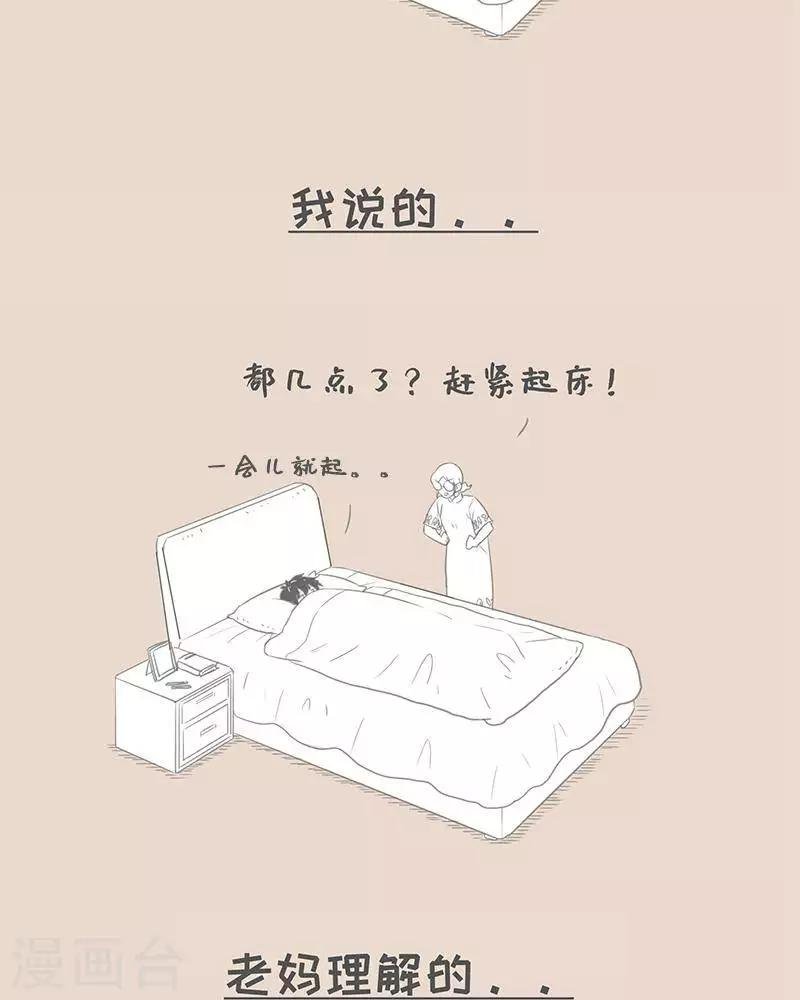 第78话 我说的和我妈理解的