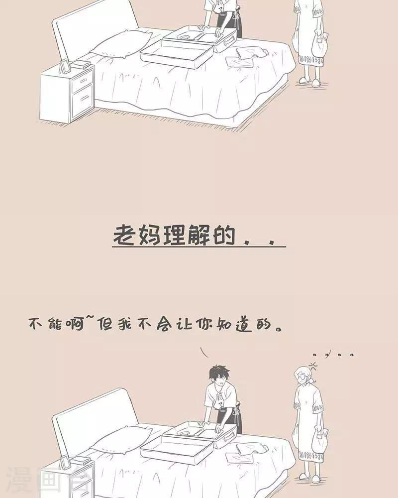 第78话 我说的和我妈理解的