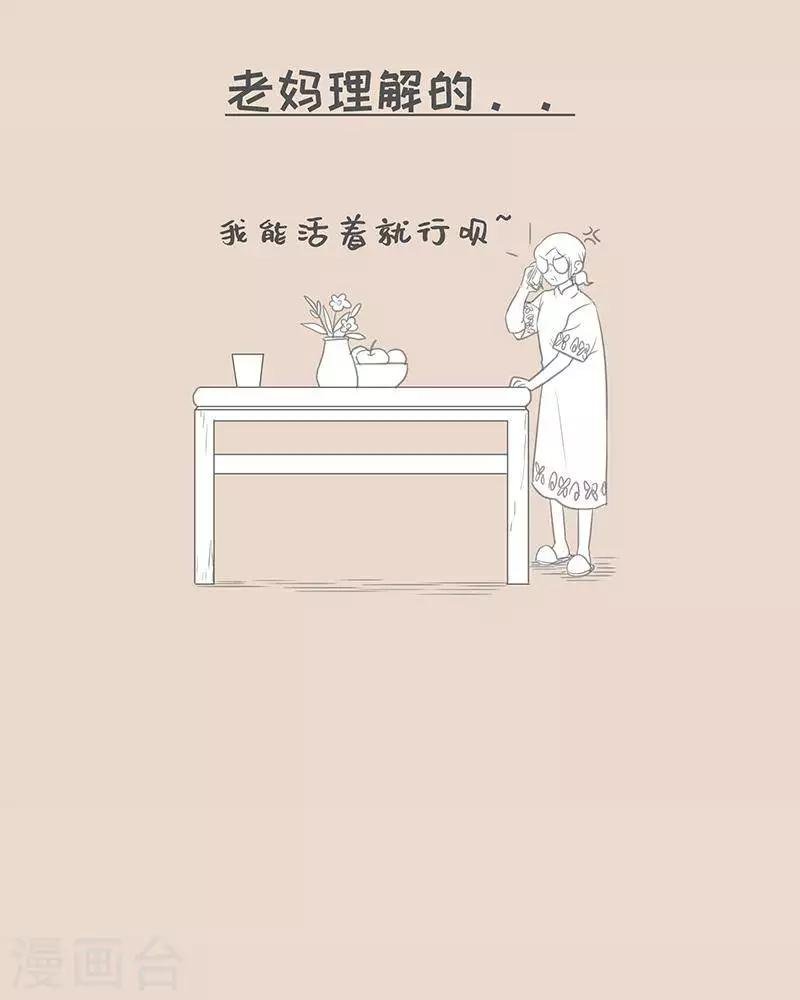 第78话 我说的和我妈理解的