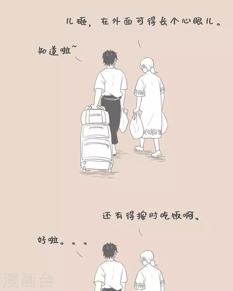 第78话 我说的和我妈理解的