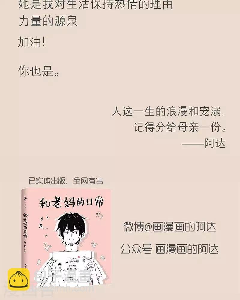 第78话 我说的和我妈理解的