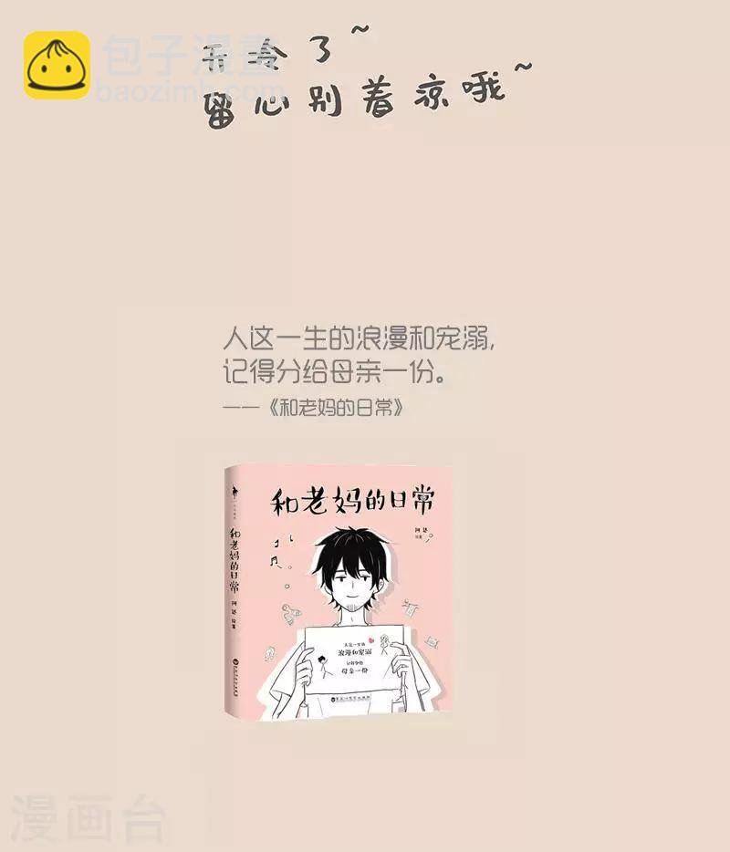 第79话 天冷了请留心