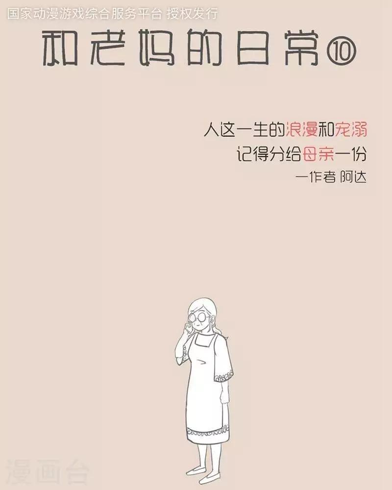 第8话 不接老妈电话.. 后果很严重