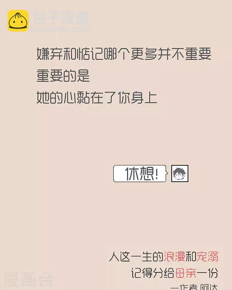 第85话 老妈的变脸日常