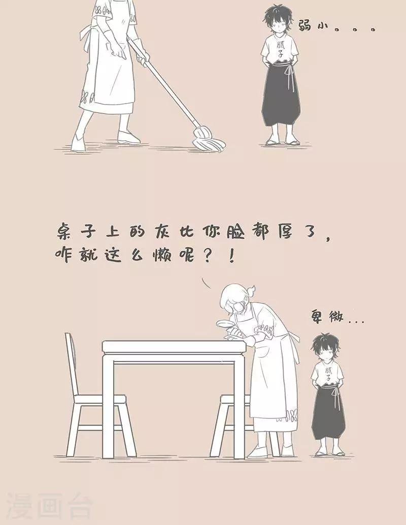 第88话 警惕老妈的嫌弃