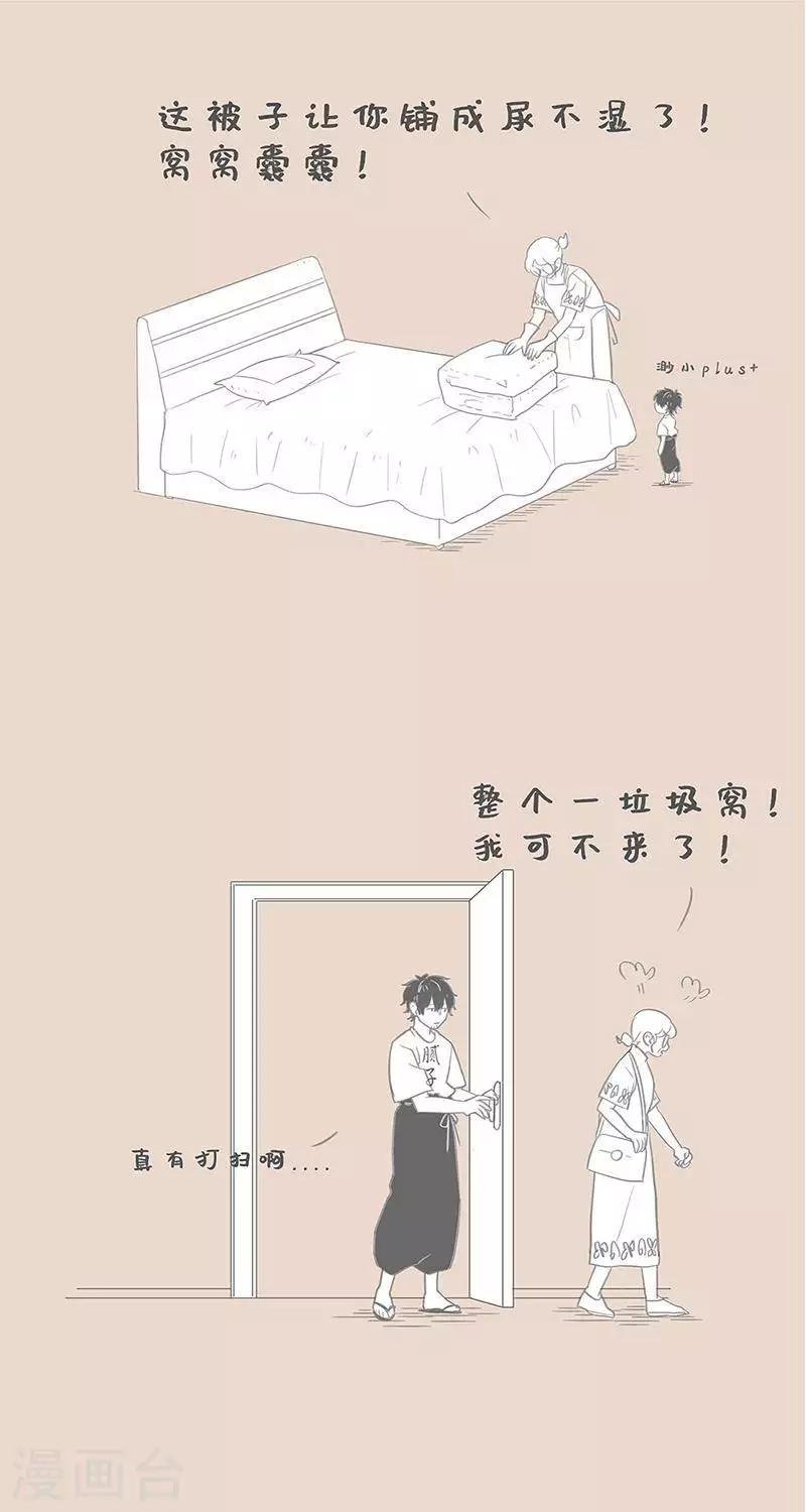 第88话 警惕老妈的嫌弃