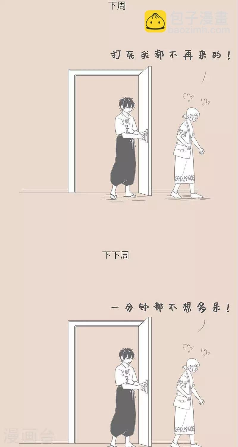 第88话 警惕老妈的嫌弃