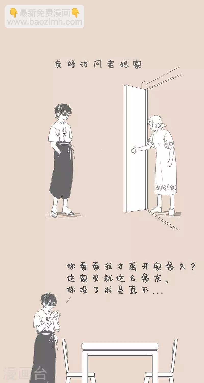 第88话 警惕老妈的嫌弃