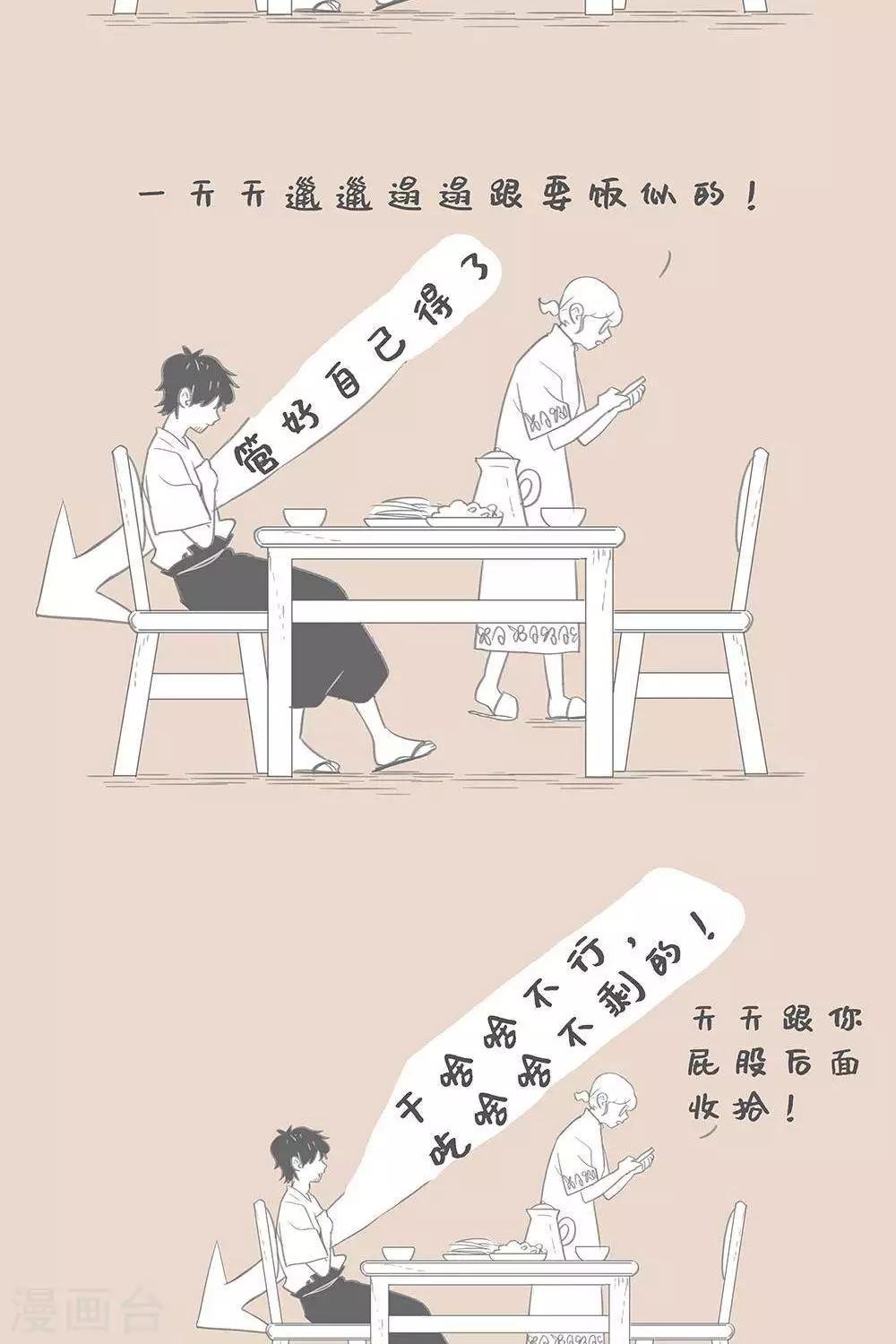 第90话 老妈和总裁小说