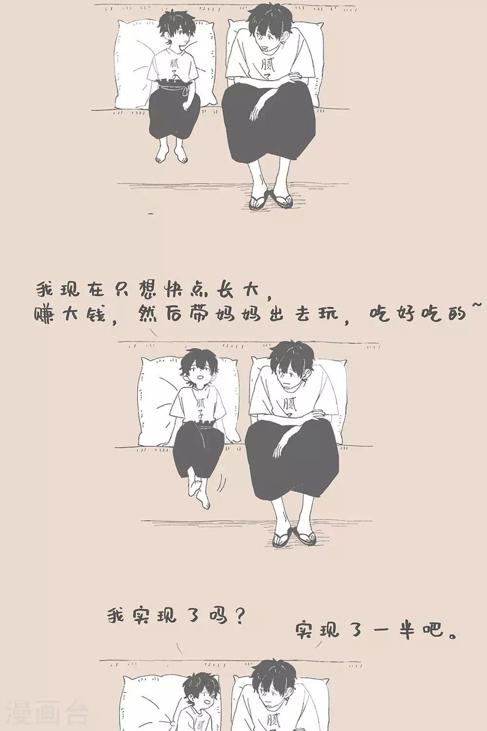 第91话 假如和过去对话