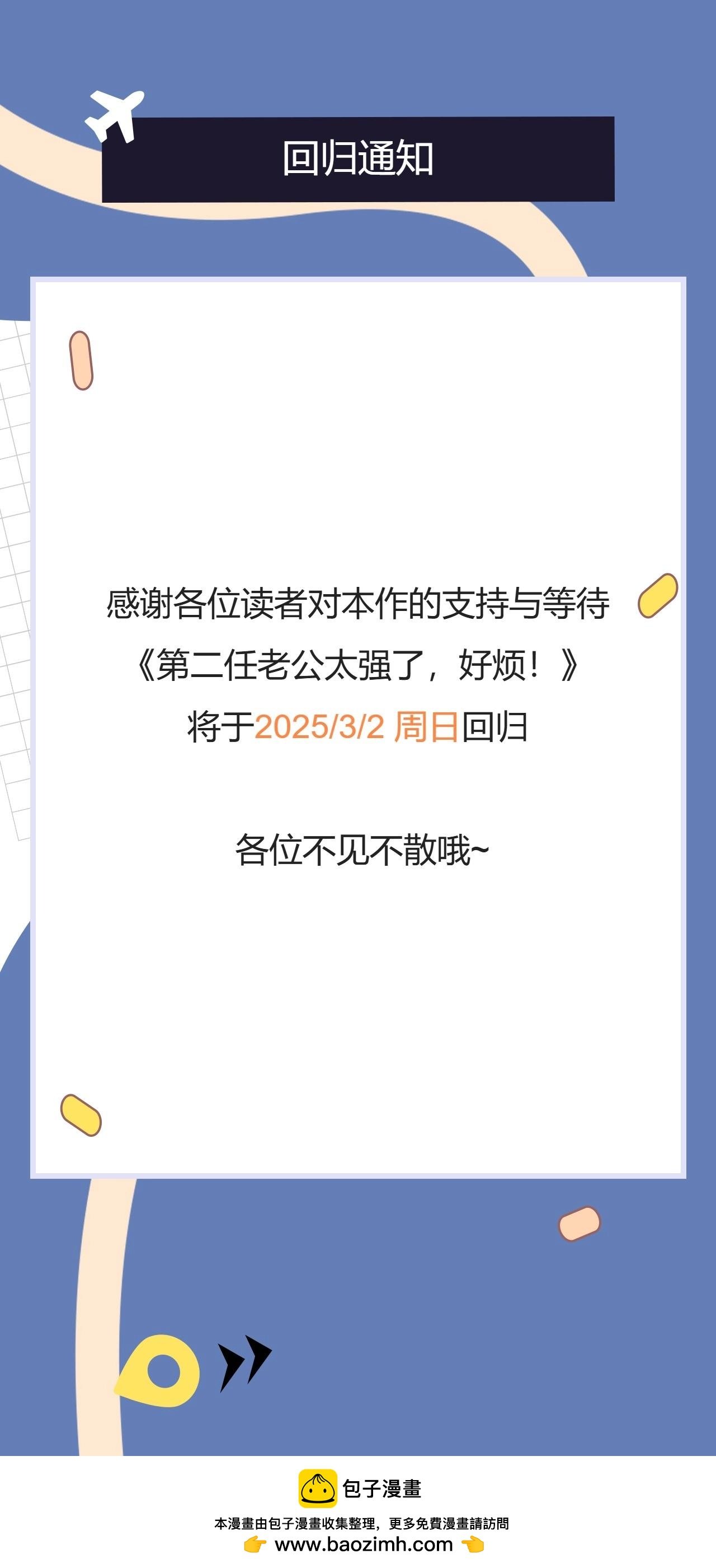 回归通知