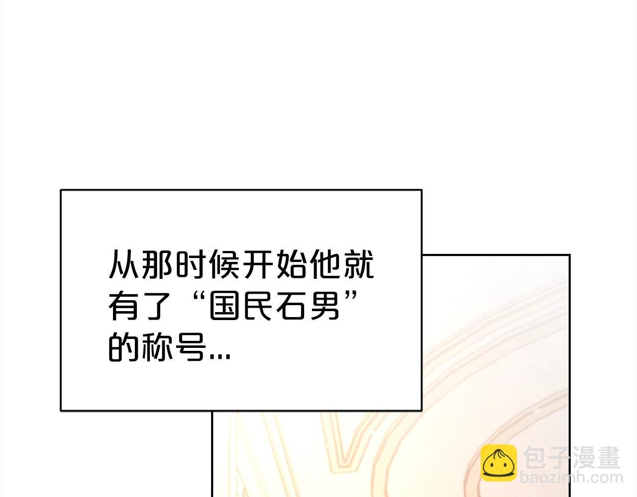 第4话 国民“石男”