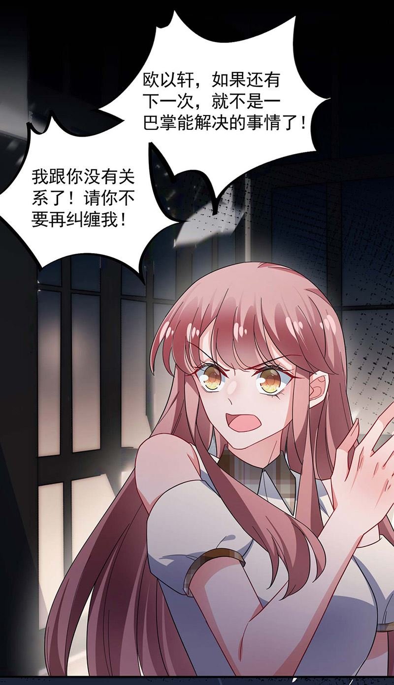 第113话 再遇欧以轩