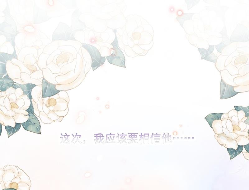 第32话 应该相信他