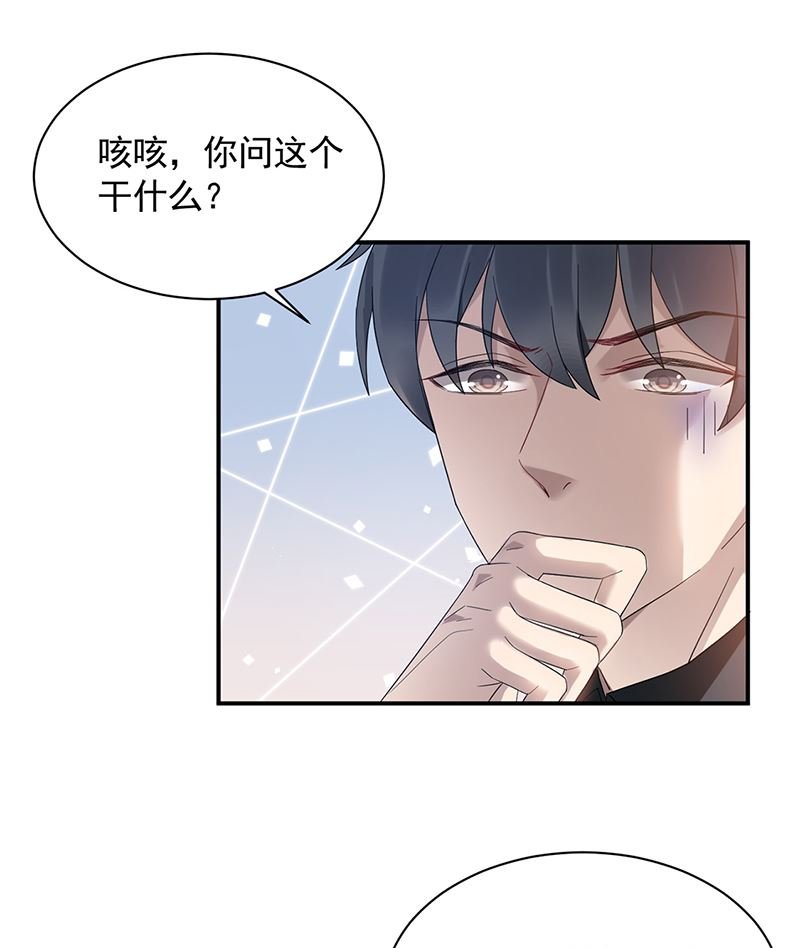 第44话 咱俩处个对象试试？