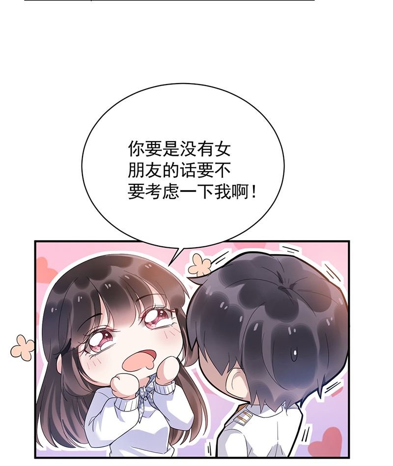 第44话 咱俩处个对象试试？