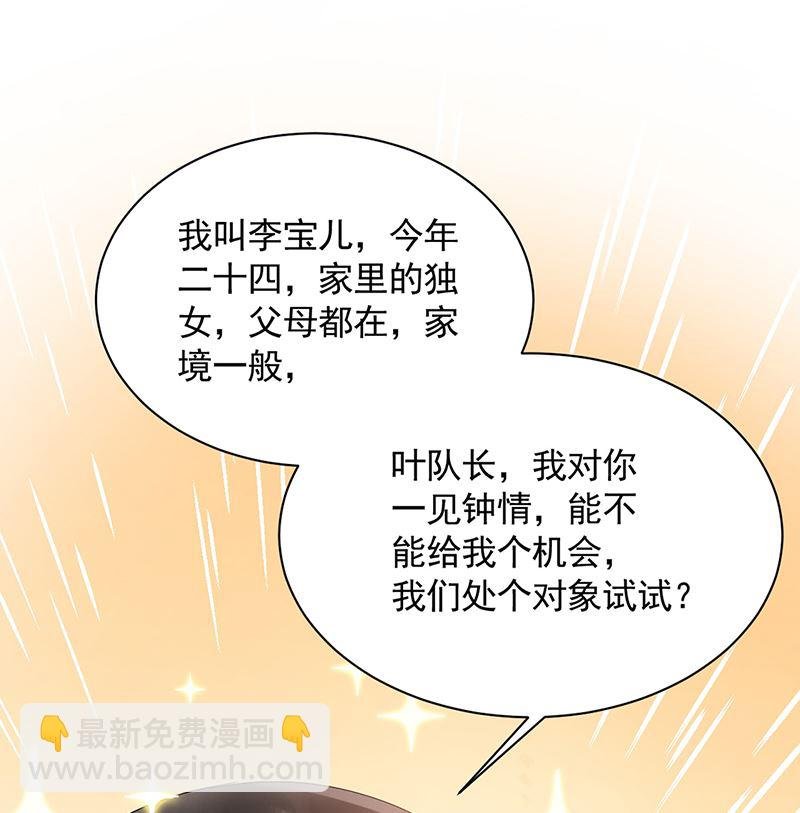 第44话 咱俩处个对象试试？