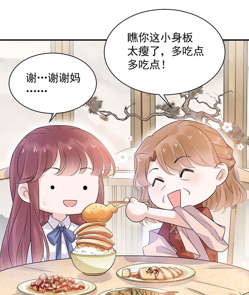 第44话 咱俩处个对象试试？
