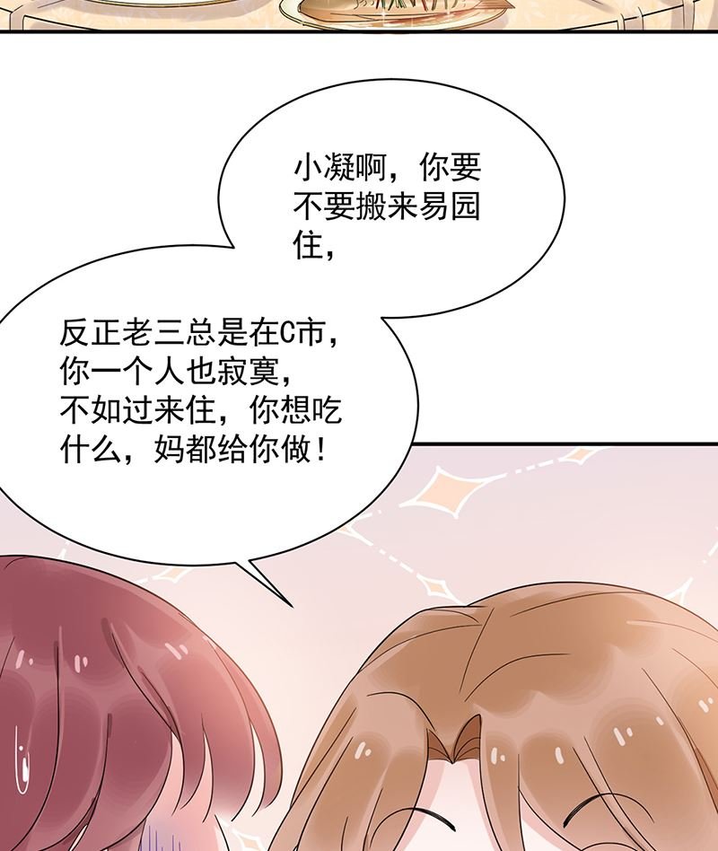 第44话 咱俩处个对象试试？