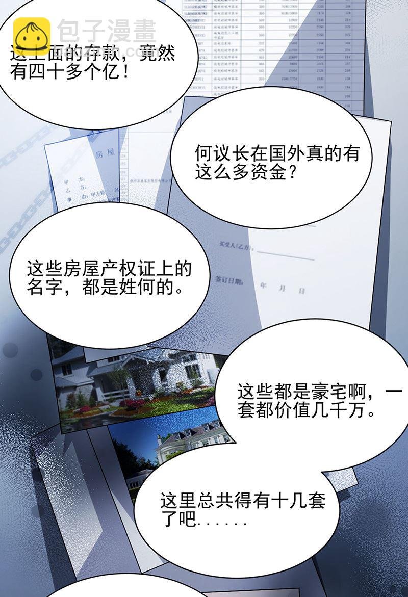 第79话 揭穿你的真面目！