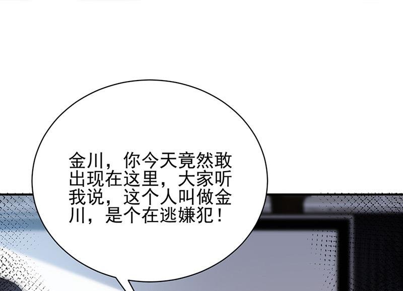 第79话 揭穿你的真面目！