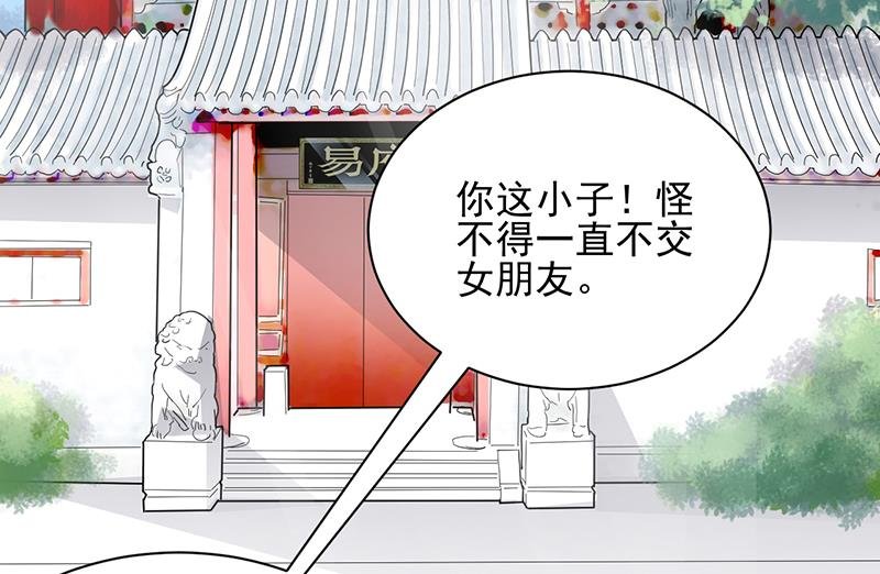 第8话 怎么能找这样的女人！