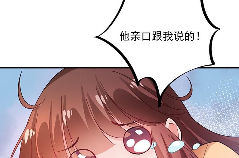 第83话 为什么不能接受我！