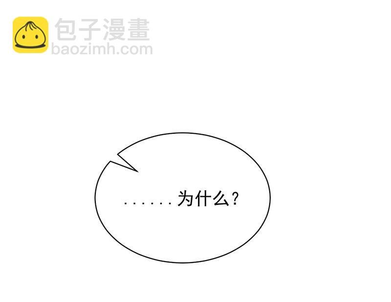 第83话 为什么不能接受我！