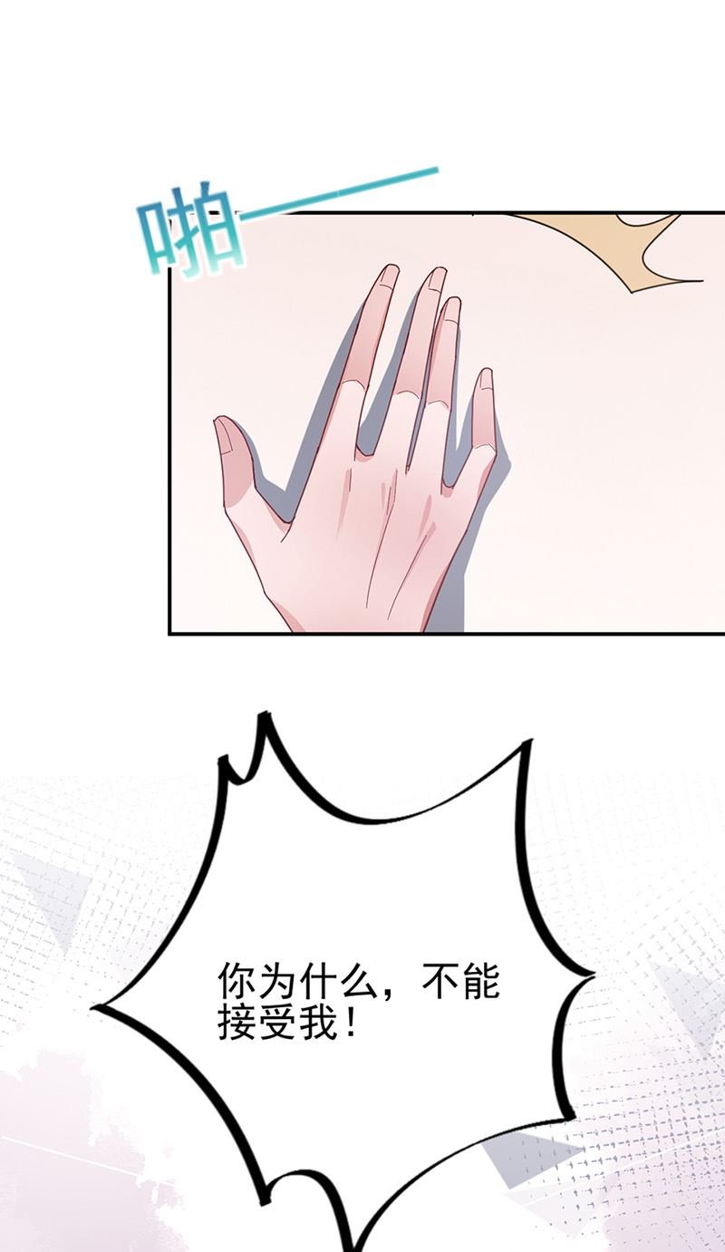 第83话 为什么不能接受我！