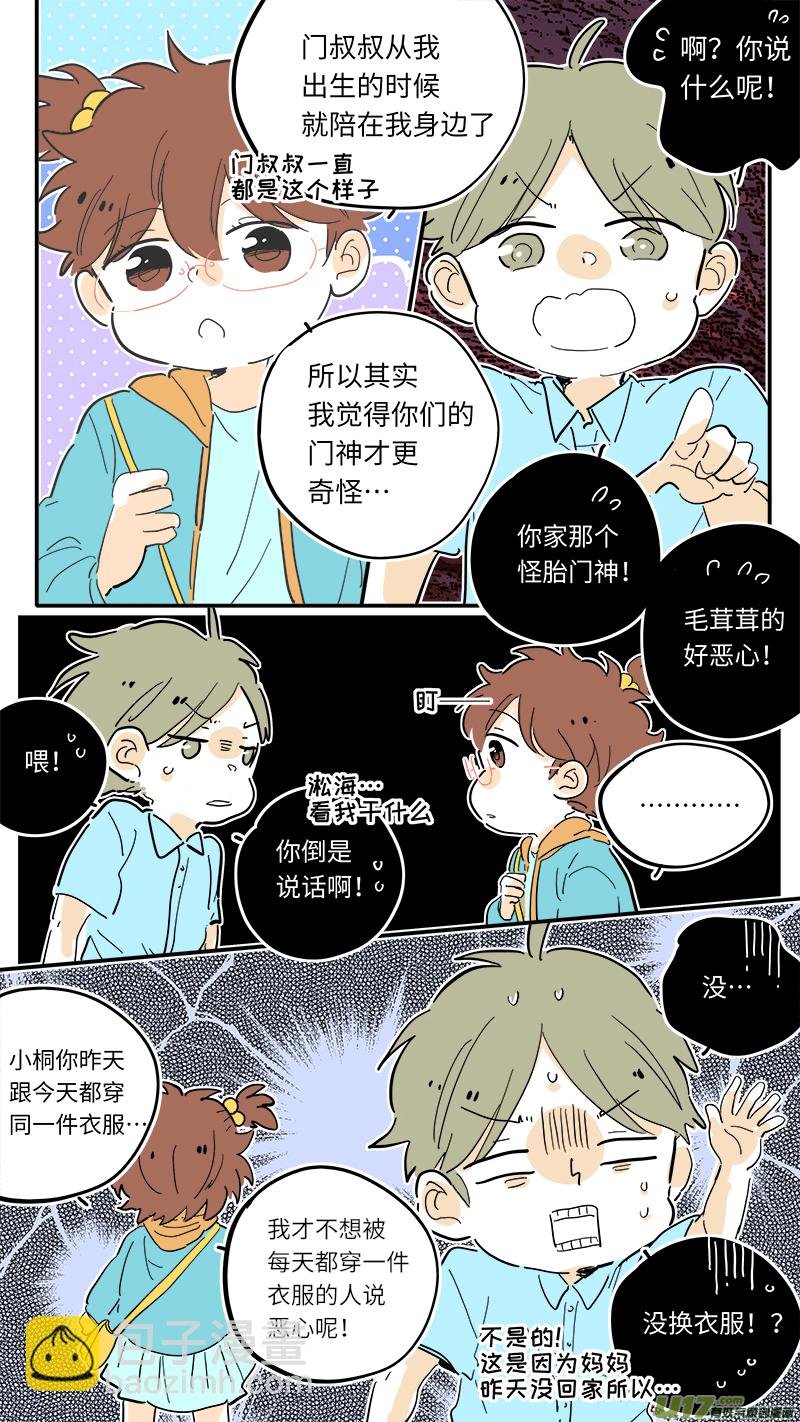 淞海番外