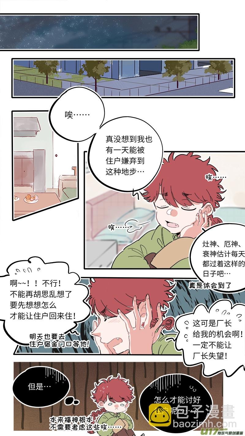 福神-04
