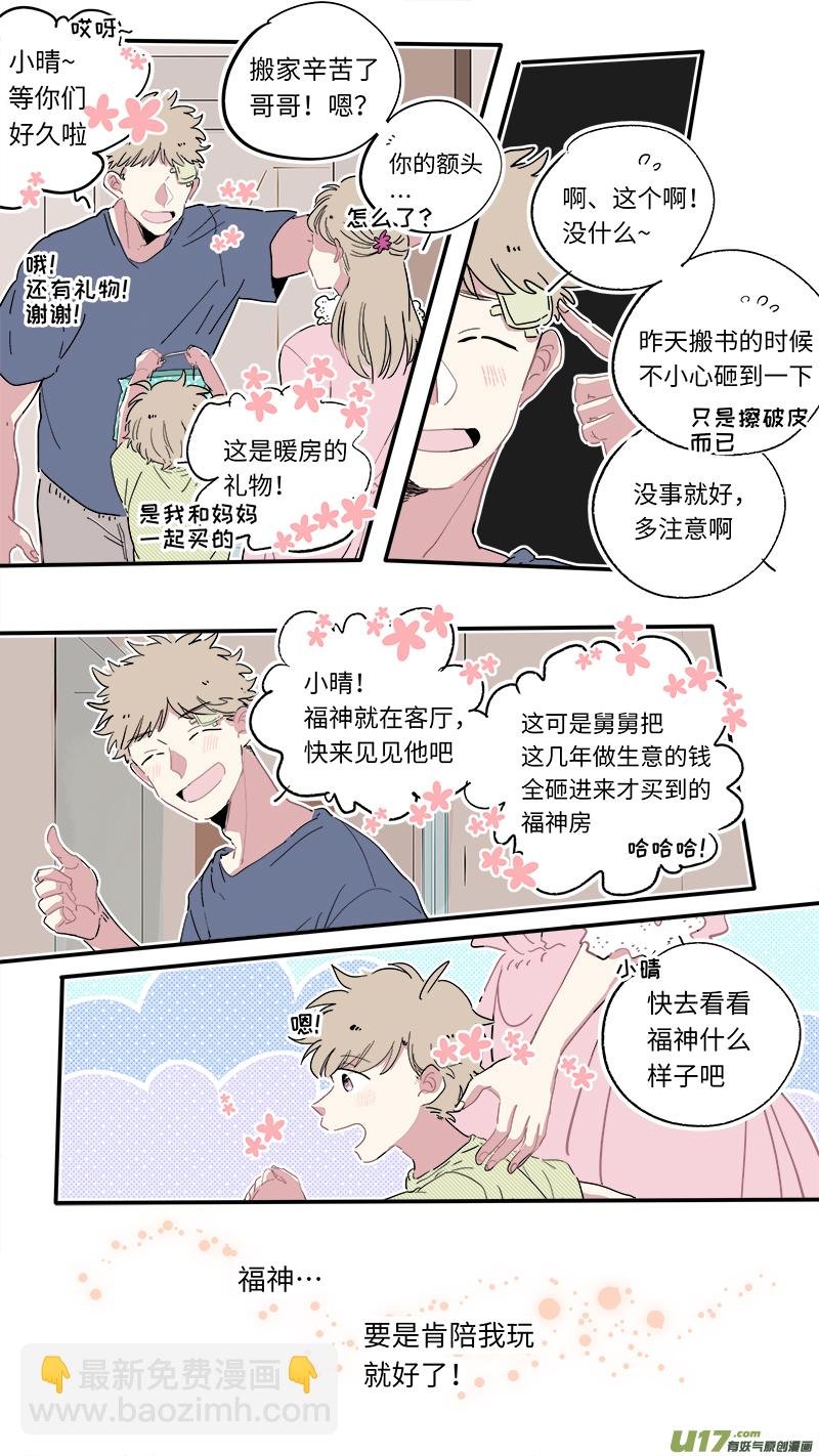 解晴番外-前篇